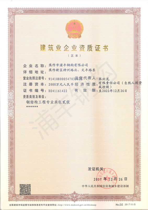 建筑业企业资质证书.jpg